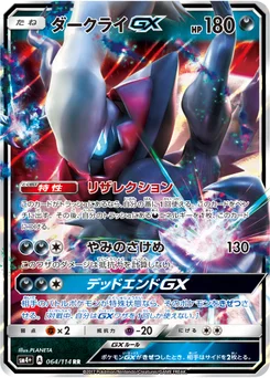 Darkrai-GX 64/114 GX Battle Boost