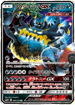 Engloutyran-GX 65/114 GX Battle Boost