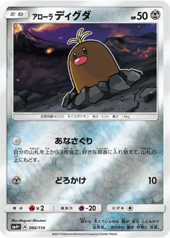 Taupiqueur d’Alola 66/114 GX Battle Boost