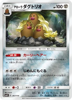 Triopikeur d’Alola 67/114 GX Battle Boost