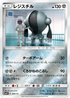 Registeel 68/114 GX Battle Boost