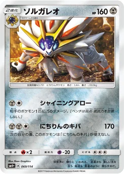 Solgaleo 69/114 GX Battle Boost