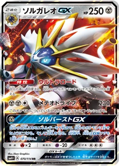 Solgaleo-GX 70/114 GX Battle Boost
