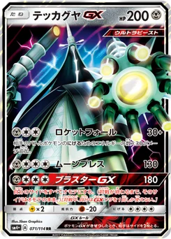 Bamboiselle-GX 71/114 GX Battle Boost
