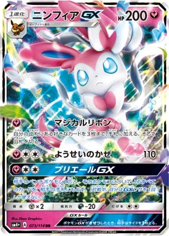 Nymphali-GX 73/114 GX Battle Boost
