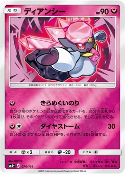 Diancie 74/114 GX Battle Boost
