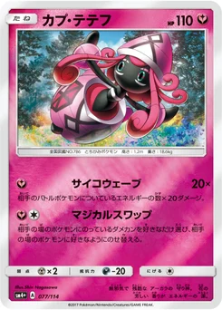 Tokopiyon 77/114 GX Battle Boost