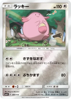 Leveinard 80/114 GX Battle Boost