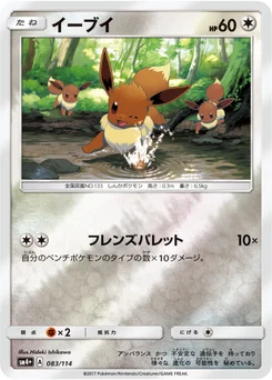 Évoli 83/114 GX Battle Boost
