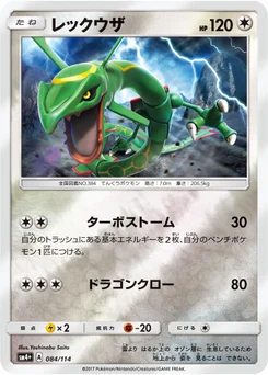 Rayquaza 84/114 GX Battle Boost