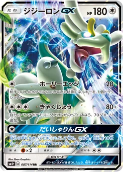 Draïeul-GX 87/114 GX Battle Boost