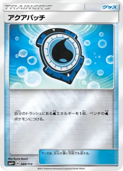 Fortifiant Aquatique 88/114 GX Battle Boost