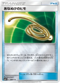 Corde Sortie 89/114 GX Battle Boost