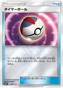 Chrono Ball 91/114 GX Battle Boost