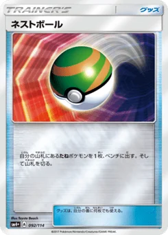Faiblo Ball 92/114 GX Battle Boost