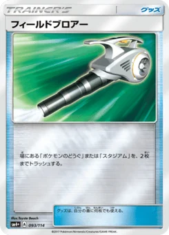 Nettoyage de Terrain 93/114 GX Battle Boost
