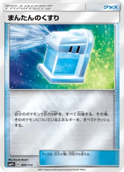 Potion Max 96/114 GX Battle Boost
