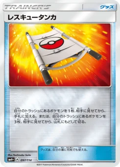 Civière 97/114 GX Battle Boost