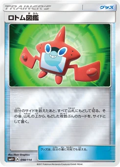 Motisma-Dex 98/114 GX Battle Boost