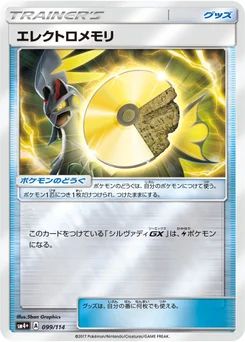 ROM Électrik 99/114 GX Battle Boost