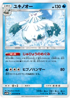 Blizzaroi 10/62 Ultra Moon