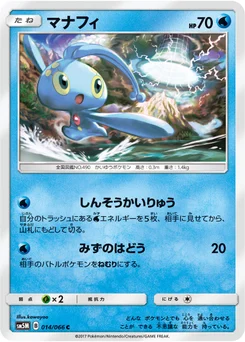 Manaphy 14/62 Ultra Moon