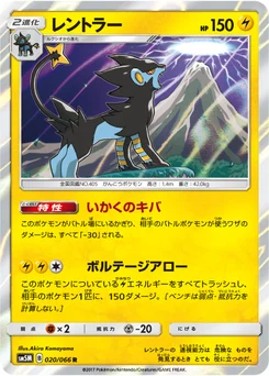 Luxray 20/62 Ultra Moon