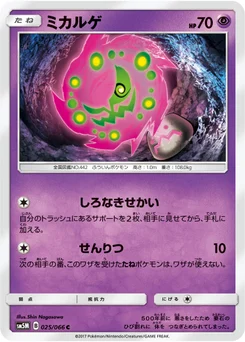 Spiritomb 25/62 Ultra Moon