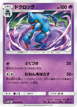 Coatox 29/62 Ultra Moon