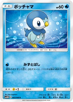 Tiplouf 3/62 Ultra Moon