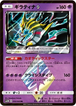 Giratina 30/62 Ultra Moon