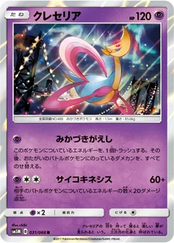 Cresselia 31/62 Ultra Moon