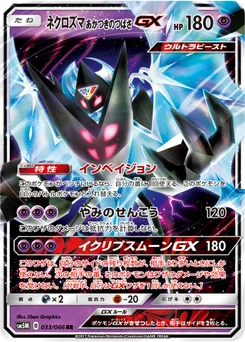 Necrozma Ailes de l’Aurore-GX 33/62 Ultra Moon