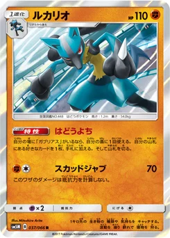 Lucario 37/62 Ultra Moon