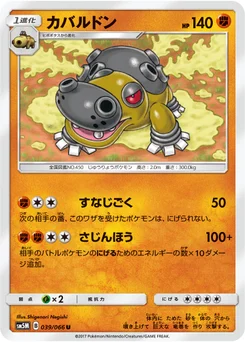 Hippodocus 39/62 Ultra Moon