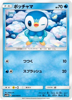 Tiplouf 4/62 Ultra Moon