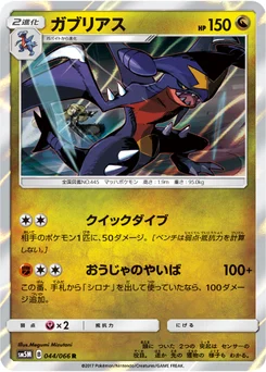 Carchacrok 44/62 Ultra Moon