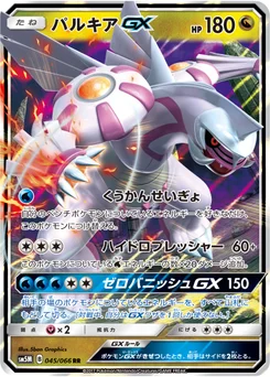 Palkia-GX 45/62 Ultra Moon