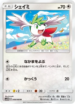 Shaymin 49/62 Ultra Moon