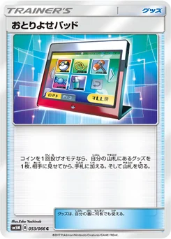 おとりよせパッド 53/62 Ultra Moon