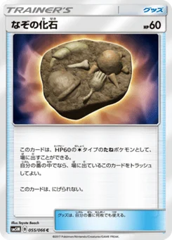 Fossile Inconnu 55/62 Ultra Moon