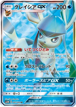 Givrali-GX 67/62 Ultra Moon