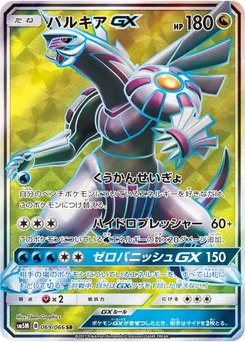 Palkia-GX 69/62 Ultra Moon