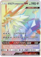 Necrozma Ailes de l’Aurore-GX 74/62 Ultra Moon