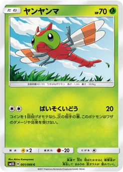 Yanma 1/66 Ultra Sun