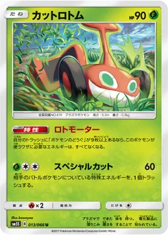 Motisma Tonte 13/66 Ultra Sun