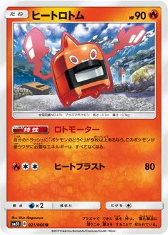 Motisma Chaleur 21/66 Ultra Sun