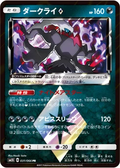 Darkrai 31/66 Ultra Sun