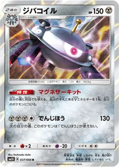 Magnézone 37/66 Ultra Sun