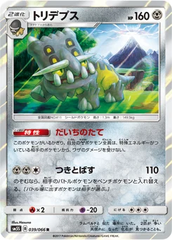Bastiodon 39/66 Ultra Sun